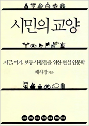 시민의 교양 표지이미지